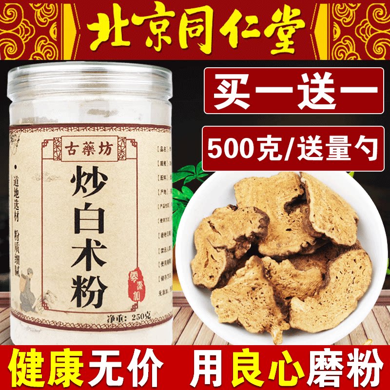 Chinese herbal medicine fried Largehead Flour powder Non-wild Largehead Sheets 500g grams can be made whitening mask powder triwhite powder-Taobao
