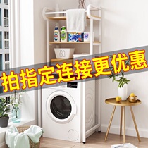 Washing machine shelf Bathroom drum Floor-to-ceiling Bathroom toilet Storage rack above the toilet Balcony storage shelf