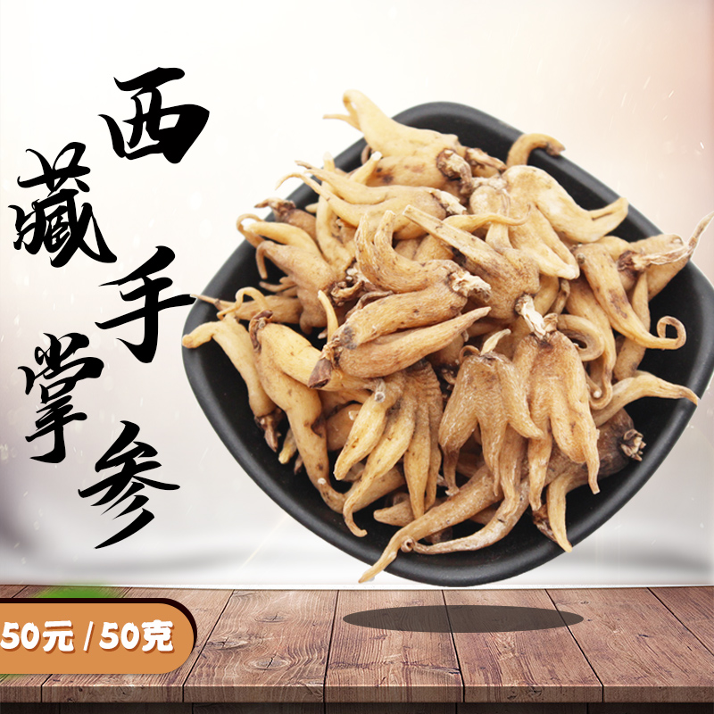 Palm ginseng Chinese medicinal materials Bergamot yin and yang ginseng Tibetan specialty hand ginseng new goods without sulfur 50 grams and another 500 grams