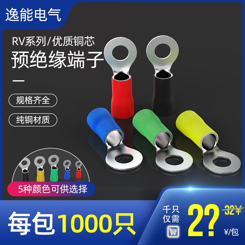 Brass RV1 25 2 3 5 5 5-wire ear cold-pressed round pre-insulated terminal O-type terminal