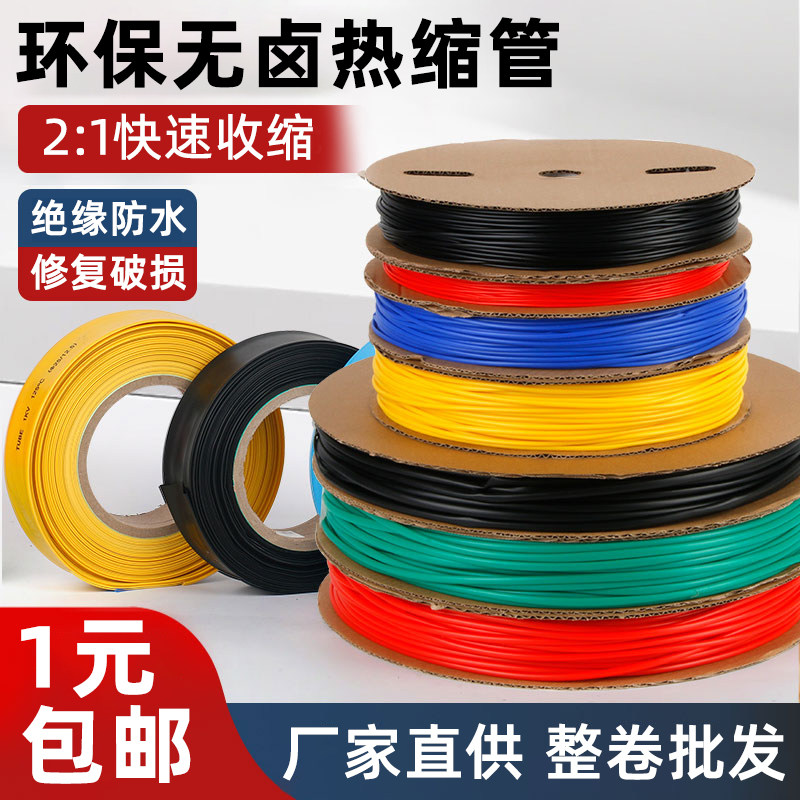 Термоусадочная трубка, водонепроницаемая изоляционная трубка, термопластичная трубка для защиты кабелей, защитный рукав для проводов, шланг для электромонтажных работ, ремонт кабелей передачи данных