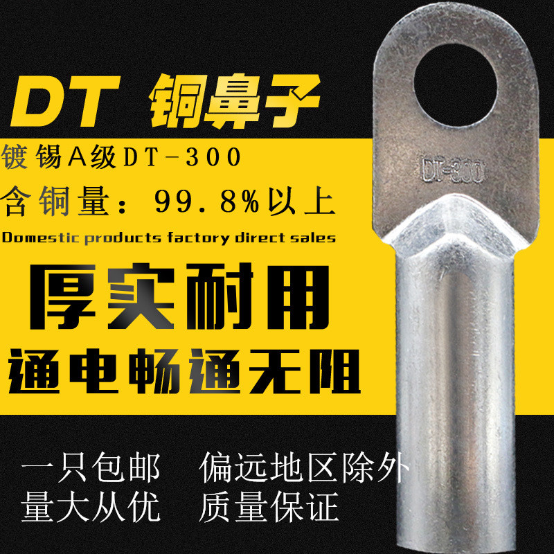 Eurostyle tinned copper wiring terminal copper wiring terminal DT-300 blocked oil copper connector wire ear national label wiring nose