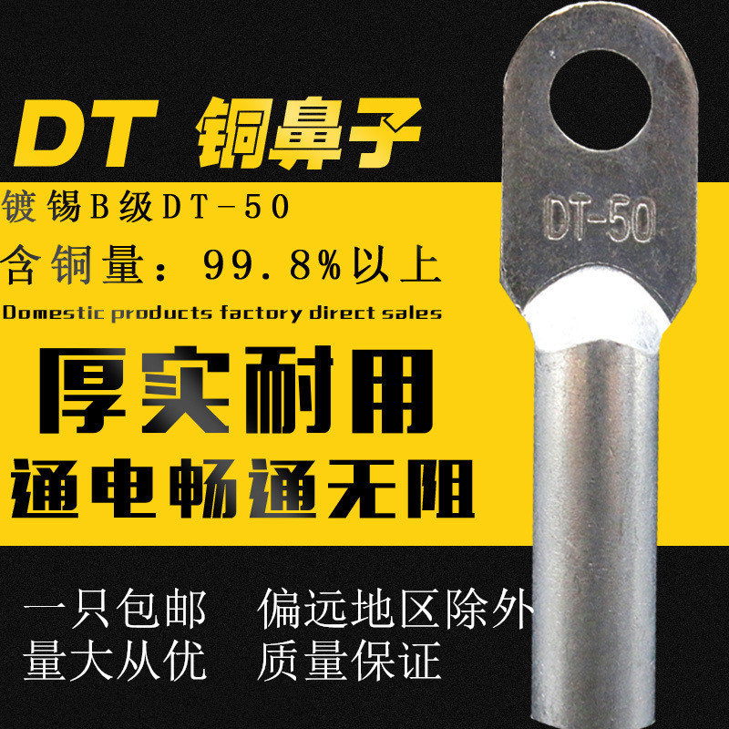 tinned copper wiring terminal copper wiring terminal DT-50 blocked oil copper connector wire ear factory mark wiring nose quality good