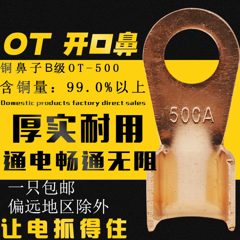 Factory Label red copper opening nose B-grade OT-500A 2MM thick copper wiring terminal copper wiring terminal copper wiring ear