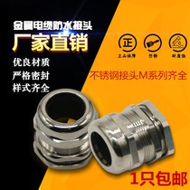 Metal cable waterproof connector 304 stainless steel copper explosion-proof armored Gregland head M12M14M16M18-M63