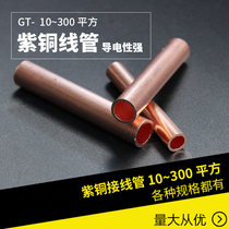 European copper connecting pipe GT-50 square cable copper connecting pipe straight wiring copper pipe straight through hole sleeve