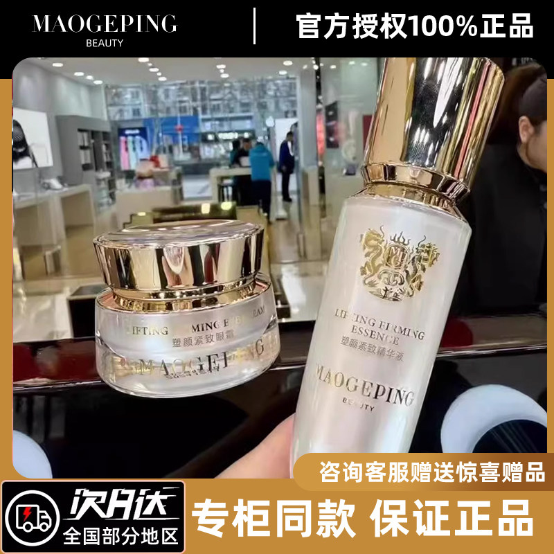毛戈平紧致精华液,重塑年轻肌肤 -液态精华-淘宝好物网