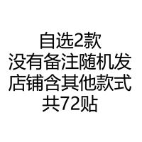 Self -Selected 2 модели без замечаний случайные выпуска в общей сложности 72 наклеек