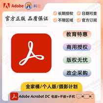 正版Adobe Acrobat Pro DC 2023订阅序列号激活码兑换码PDF编辑器