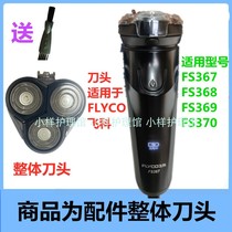 Suitable for FLYCO razor accessories head FS367 FS368 razor head FS369 FS370