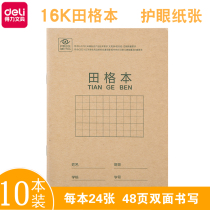 Deli 16K field word grid book Composition book Exercise book Mig book Primary school students Middle school students large homework Honda grid book