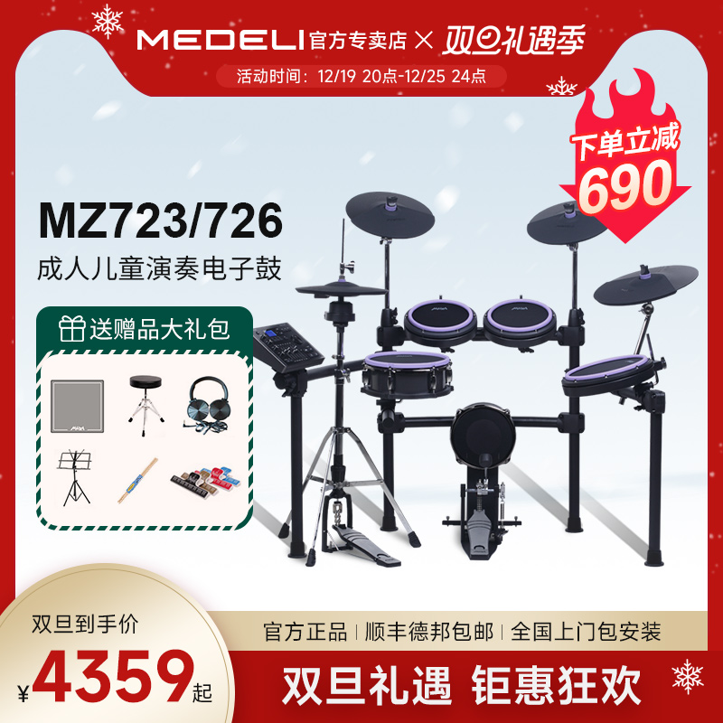 Beauty Shark Shark MZ723 726 New Pint Surface Electronic Drum Adult Stage Performance Children Play Electric Drums