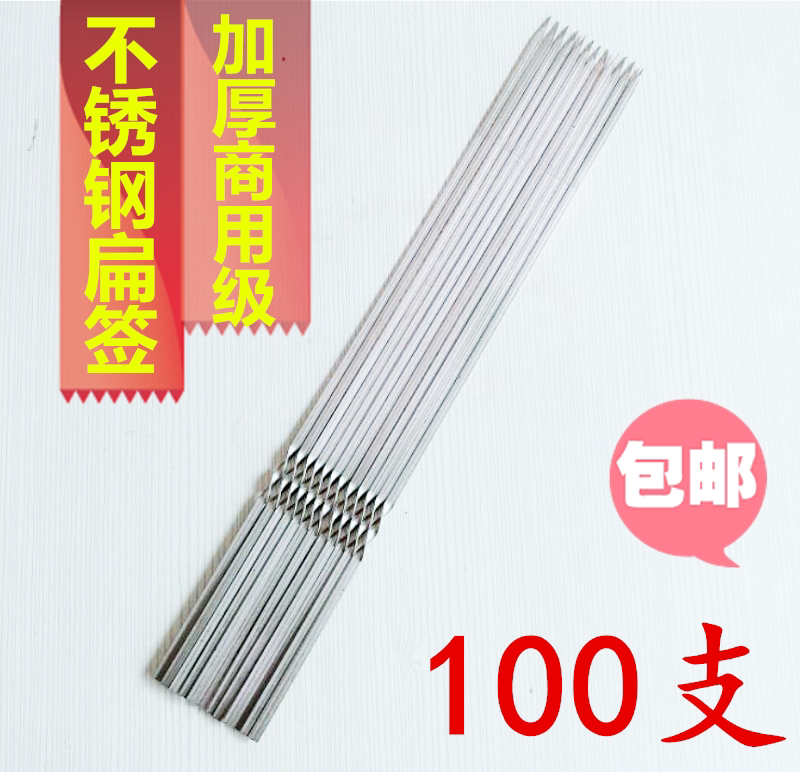 Barbecue stick tools Stainless steel thickened flat stick baking needle Sugar gourd round bamboo utensils set Shish kebab pliers