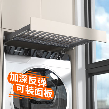 Washing Machine with a Deep Pull-Out Clothes Rack Above the Balcony, Hidden Retractable Invisible Rebound Clothes Drying Rack, Trouser Rack with Slide Rail