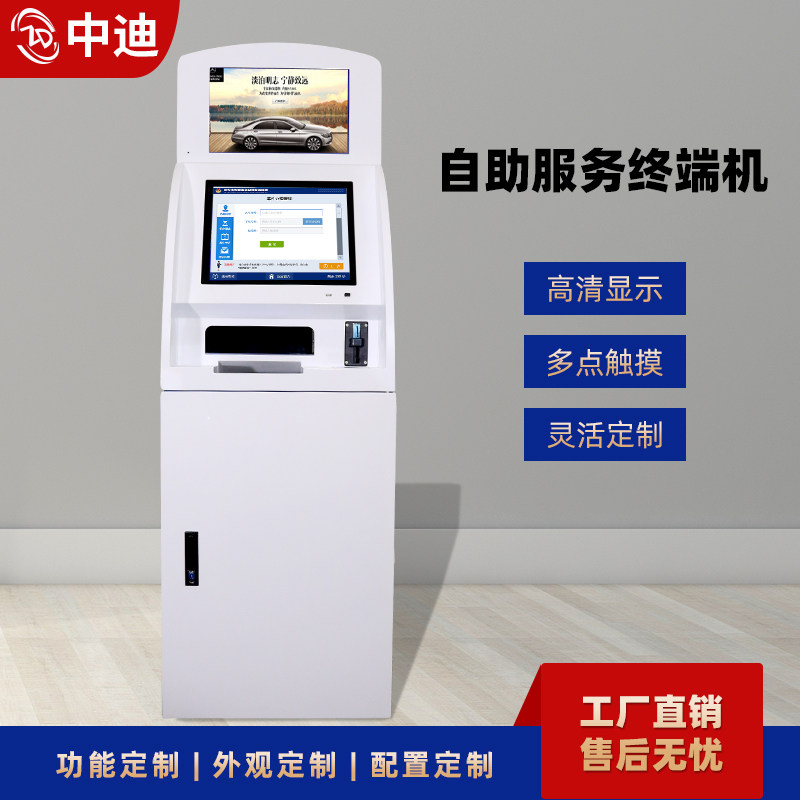 Zhongdi Hospital Bank Government Affairs Hall Multifunctional Self-service Payment Hairpin Printing Report Laboratory Order Picking Single Machine Terminal Touch Touch Query All Factory Direct Appearance Case Customization