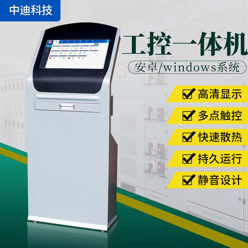 Zhongdi 19 22-inch industrial control all-in-one machine vertical touch machine production workshop assembly line automatic industrial intelligent self-service terminal machine customized casing car tube selected number vertical query all-in-one machine