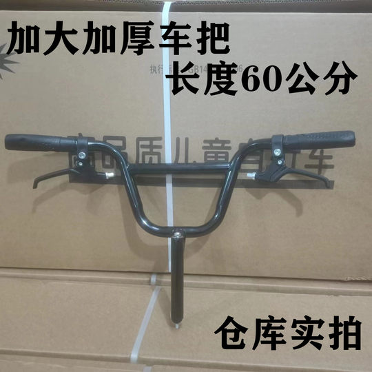 儿童自行车加厚车把把立把横龙头通用配件山地车女士车折叠车共享