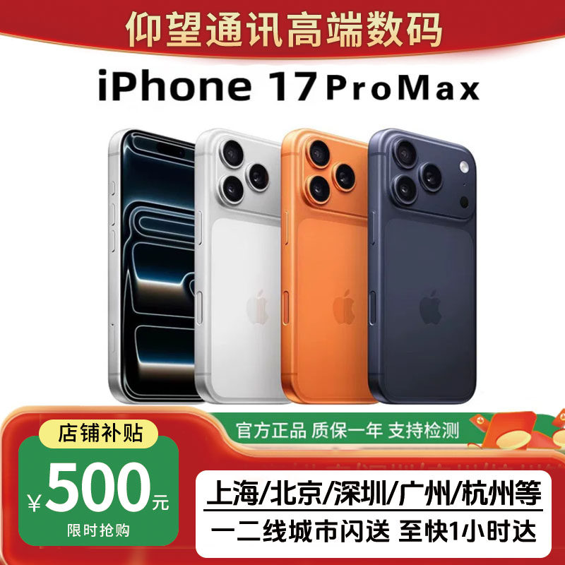 新款Apple/苹果 iPhone 17 Pro Max国行现货苹果17ProMax支持闪送