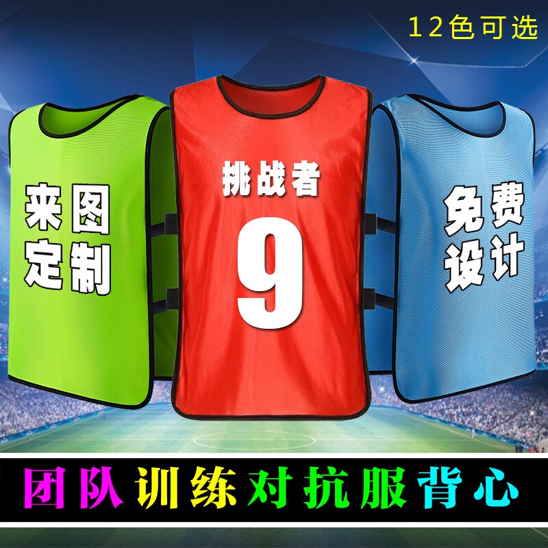 包邮门球号码服：正反双面印字背心，轻松赢得比赛球衣战袍！