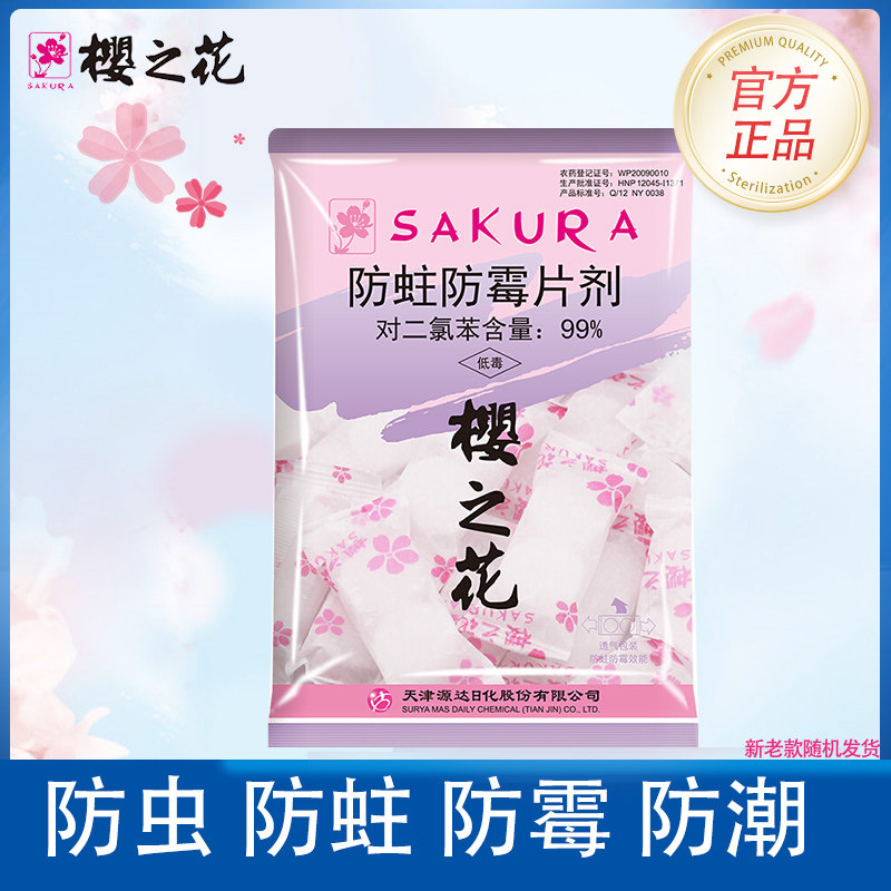 Sakura Flower Anti-Mold and Anti-decay Independent Tablets Camblla Pill Aromatic Household Wardrobe Anti-Mold Sanitary Ball Deflavor