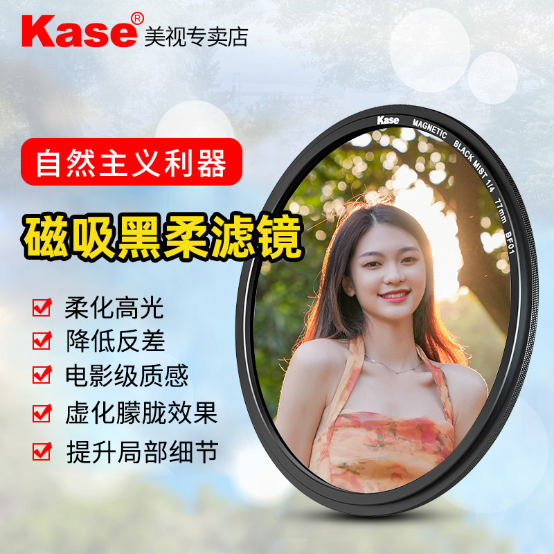 Kase card color magnetic black soft filter adjustable soft focus light reduction mirror soft light mirror 49 52 67 72 77 82mm micro-SLR camera portrait beauty mirror dreamy creativity