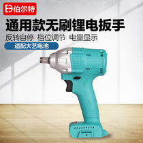 Burt versatile Electric Wrench Body Brushless Bare Metal Handpiece 2106 Universal Lithium Battery Impact Wrench