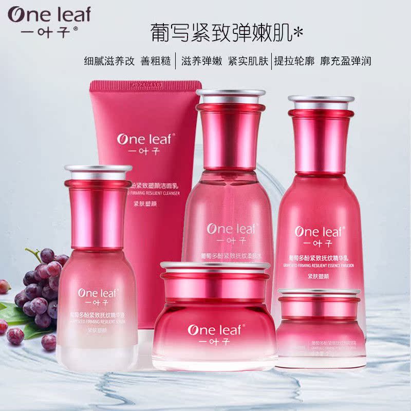 A leaf grape polyphenol skin package with moisturizing skin repair tight tight wrinkle anti-wrinkle