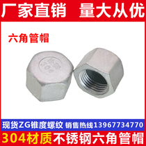 304 stainless steel hexagonal pipe cap internal thread pipe cap hexagonal plug hexagonal plug inner mitt pipe cap 4 points