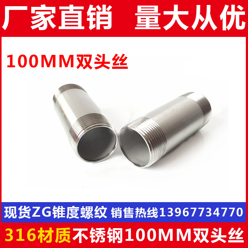 316L stainless steel lengthened double head wire 10CM round tube external wire 100 long tube external tooth water heating accessories DN15