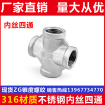 316L stainless steel inner silk four-way wire buckle isodiameter four-way silk opening threaded four-way 1 minute 2 points 3 points 4 6 points