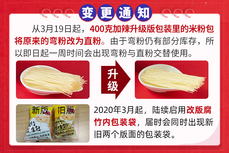 螺蛳粉届扛把子 好欢螺 升级版螺蛳粉 400g*3袋 腐竹/酸笋双倍 图2