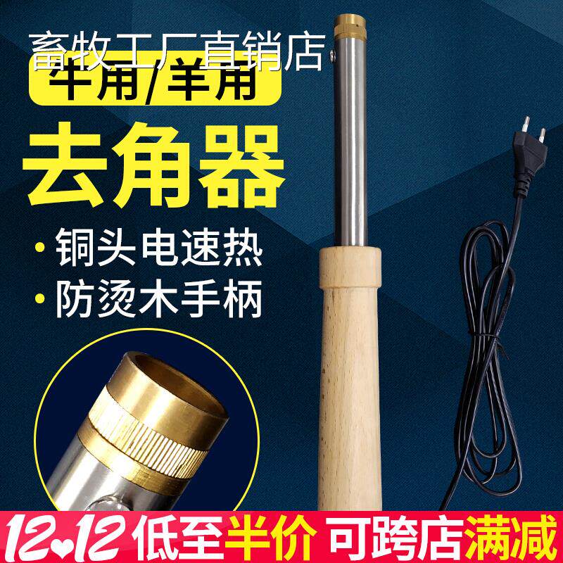 Bull Calf with electric heating dehorn electric to Horn God Instrumental Breeding Equipment Calf Horn Machine Goat Cutting Corner Tool