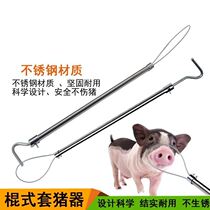 Pig baoding device sleeve Pig rope wire rope Pig cover Pig mouth Pig mouth catch pig artifact Veterinary equipment Injection sleeve mouth device