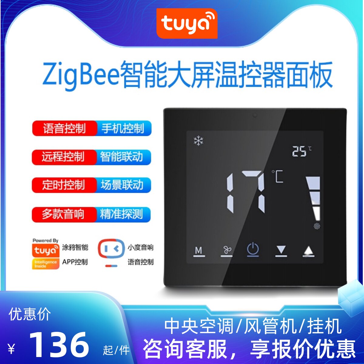 Tuya ZigBee Air Conditioning Controller Smart Hotel Home Infrared WiFi Voice Linkage Five-Button Large Screen Knob