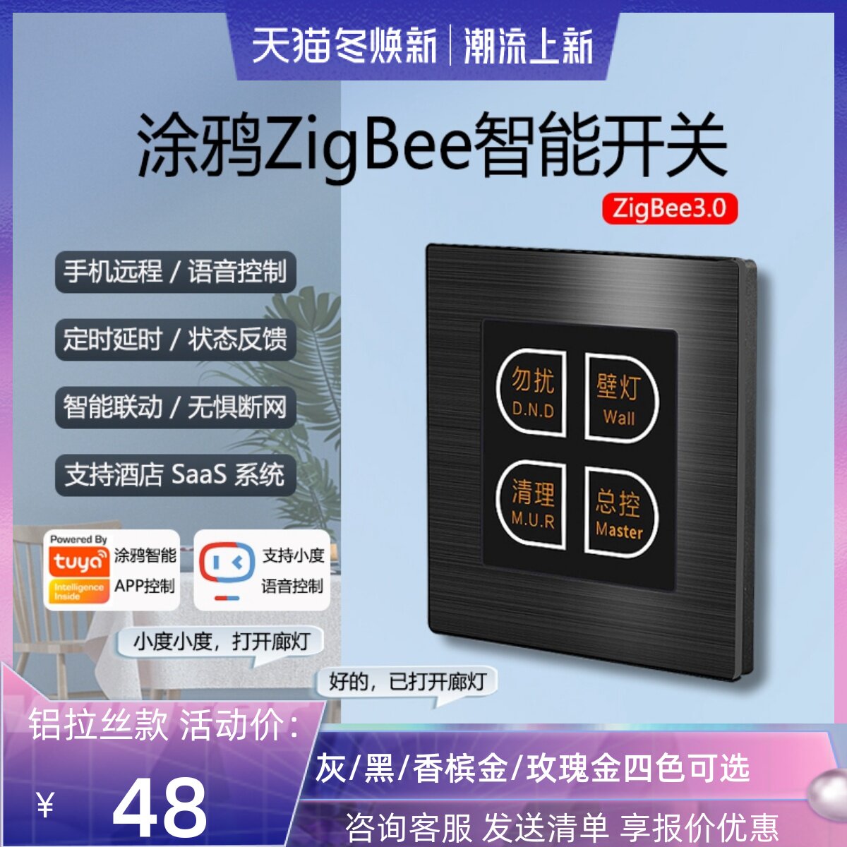 Tuya ZigBee Aluminum Brushed Smart Hotel Switch Home Socket Wireless Voice Control Hotel SaaS System - Taobao