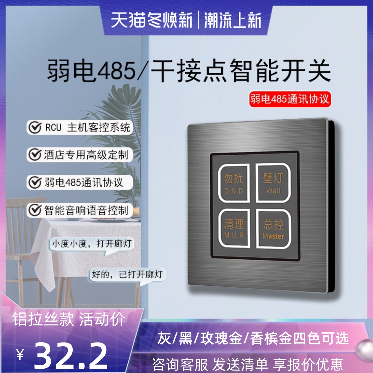 Dry contact intelligent hotel guest control system RCU host switch panel wireless induction voice control socket