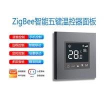 Graffiti ZigBee Five key temperature controller small degree wireless voice control wind pipe fluromachine central air conditioning partner