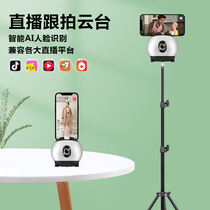 YONGEER360 degree rotation automatic intelligent face tracking shooting mobile phone pan tilt anti-shake stabilizer