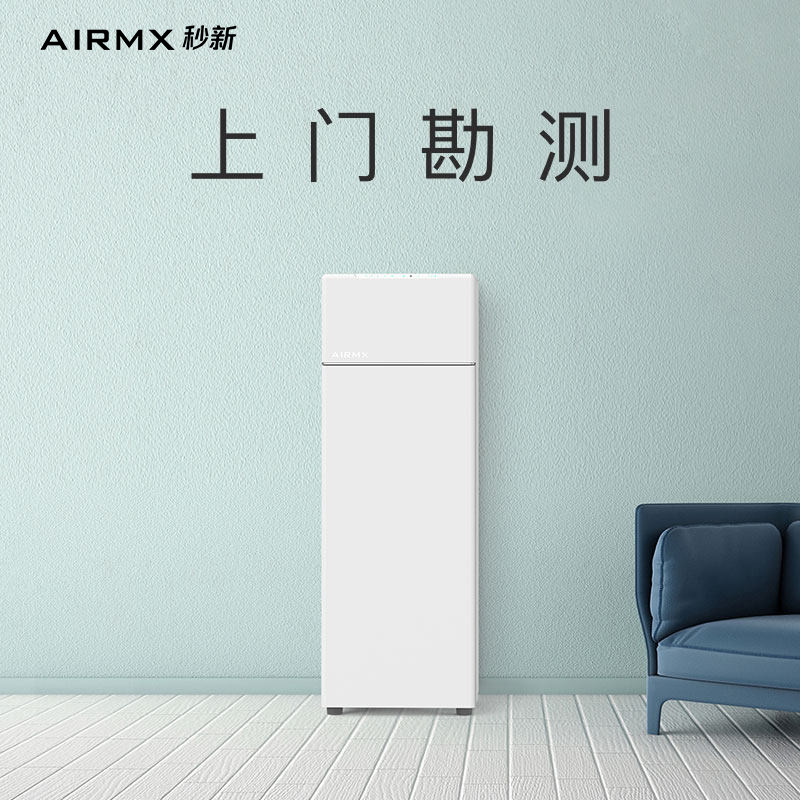AIRMX second new fresh air door-to-door survey, support most parts of the country, please consult customer service for details