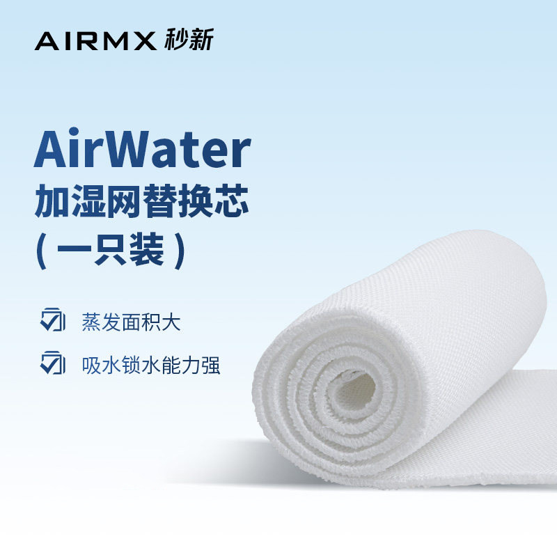 AirWater second new humidifier humidification net replacement core humidification cotton adaptation replacement core super absorbent net