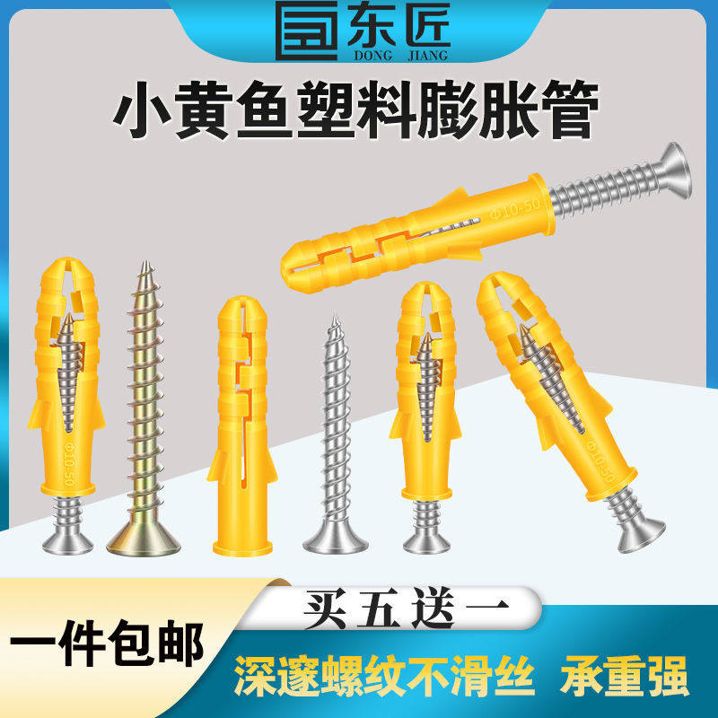 East carpenter small yellow croaker plastic expansion screw 6 8 10mm rubber plug plastic expansion plug self-tapping screw expansion hose