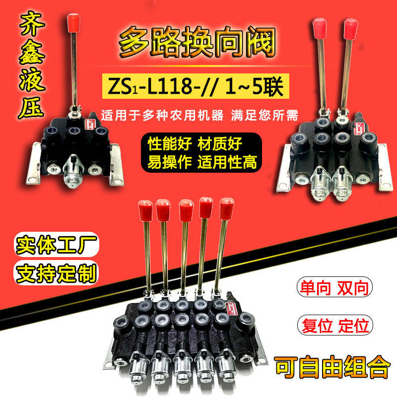 ZS-118 series multi-way valve reversing valve hydraulic distributor manual one to five valve cylinder hydraulic valve