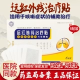 Детские акупунктурные наклейки для младенца