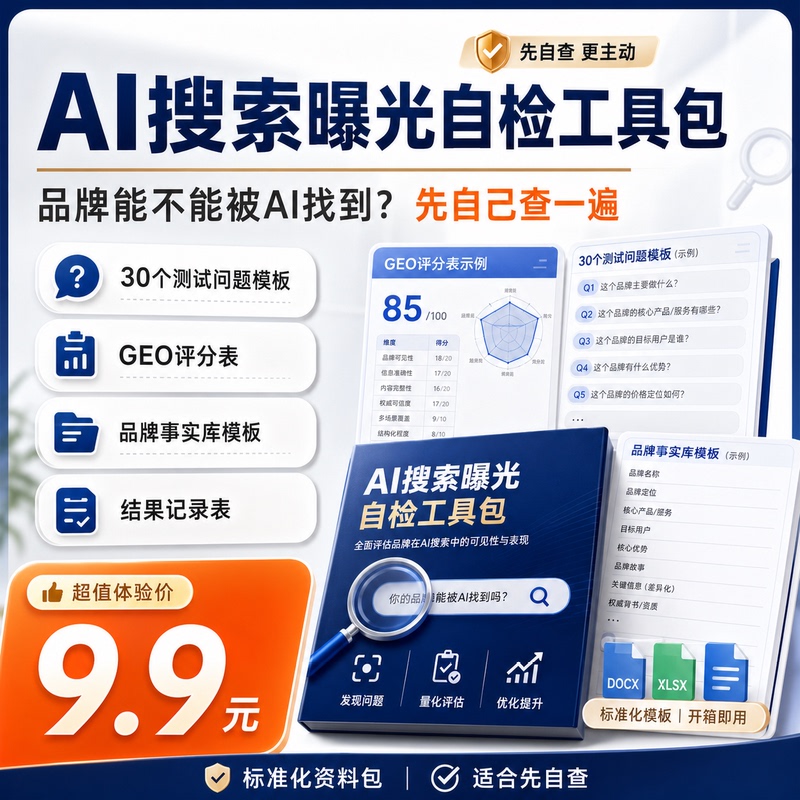 Ai Search for Brand Exposure and Diagnosis to Check if the Brand Is Recommended by Geo Enterprise Brands Ai Visibility Quick Check Ai Search for Brand Exposure and Diagnosis to Check if the Brand Is Recommended by Geo Enterprise Brands Ai Visibility Quick Check