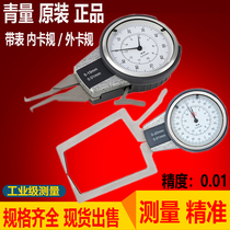 Qinghai Qing measuring belt gauge internal and external caliper gauge 0 01mm belt gauge external caliper snap gauge gauge inner groove clamp gauge internal and external diameter gauge