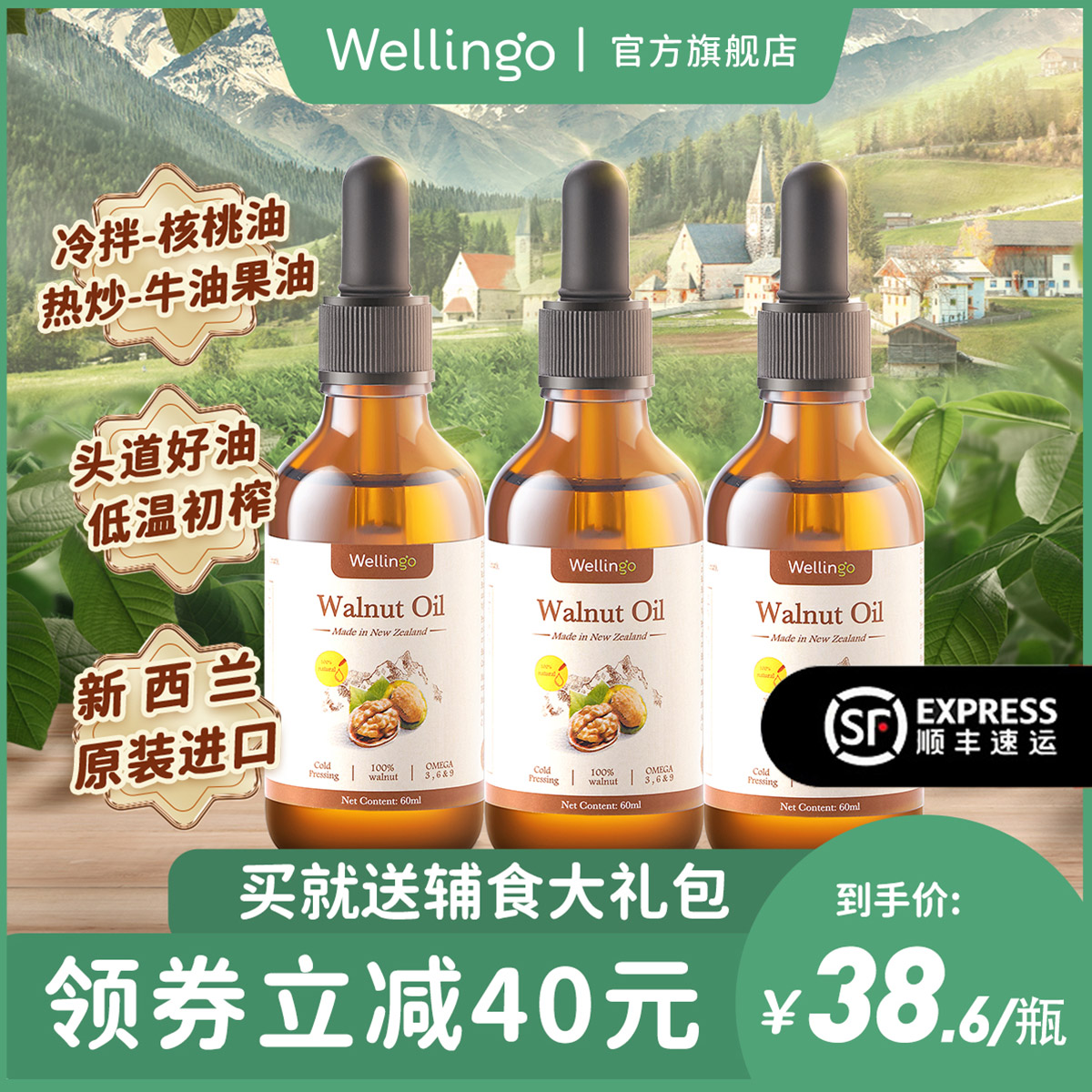 Wellingo Weilingge baby walnut oil baby nutrition edible oil 60ml * 3 send infant food supplement