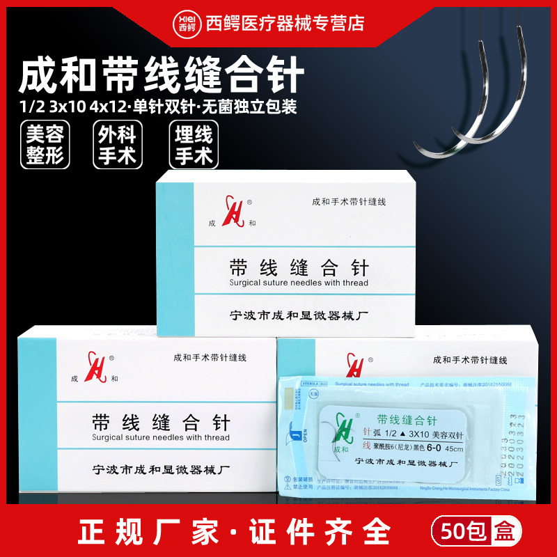 Adult & Belt Stitch Sutures Cosmetic Orthopedic Biocular Skin Surgery Non-Absorbent Medical Strap Thread Stitching Needle
