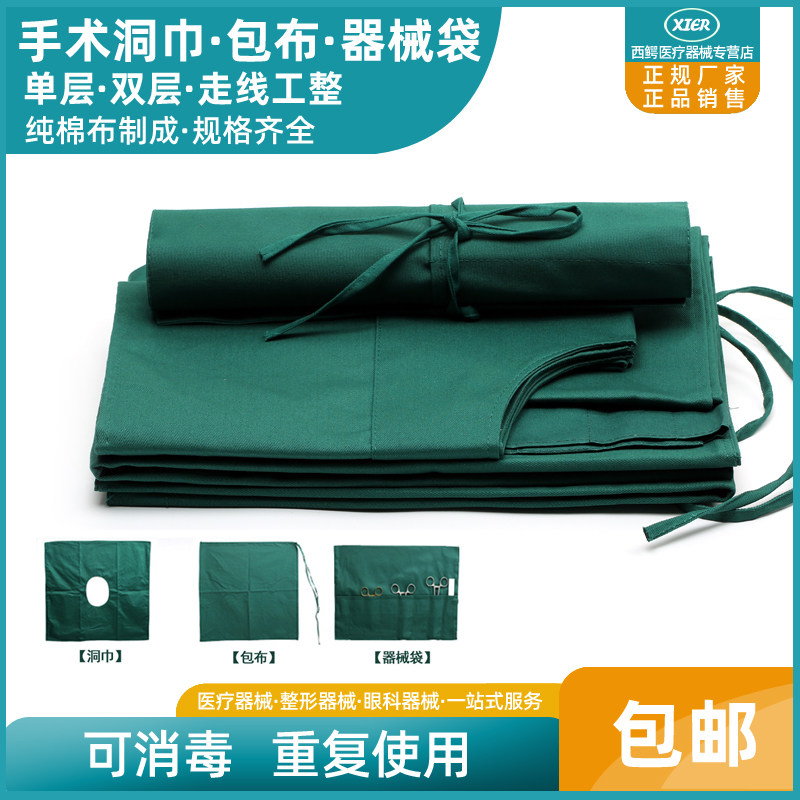 Medical double-eye leather face-hole towels face-hole towels pure cotton Surgery towel cushion single double-layer beauty shaping instrument bag cloth