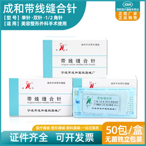 Chenghe needle suture Cosmetic plastic double eyelid surgery Surgical non-absorbent medical needle suture