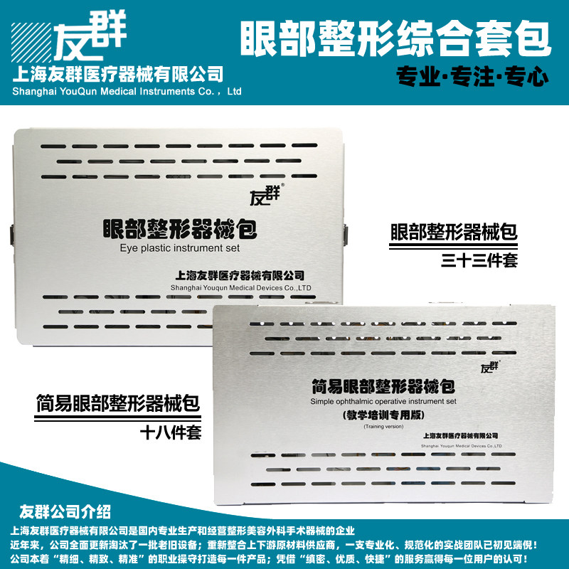 Eye instrument kit double eyelid tool scissors tweezers hook ruler hemostatic forceps medical ophthalmic surgery kit